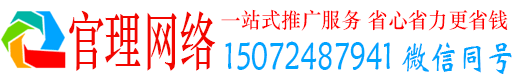 连城官理百度推广代理